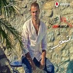 دانلود آهنگ عمرو دیاب