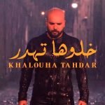 دانلود آهنگ دوزي خلوها تهدر