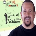 دانلود آهنگ هشام عباس اهربي