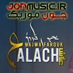 دانلود آهنگ Najwa Farouk Aalach
