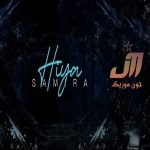 دانلود آهنگ هی از سمیره سعید