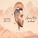 دانلود آهنگ أيمن الأعتر عيوني