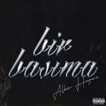 دانلود آهنگ بیر باشیما از آلبین حسنی