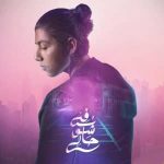 دانلود آهنگ شوفي حالي از محمد سعيد