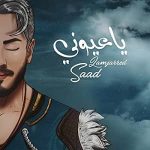 دانلود آهنگ یا عیونی از سعد لمجرد