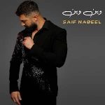 دانلود آهنگ وین وین از سيف نبيل