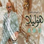 دانلود آهنگ هوليلا از ابو