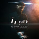 دانلود آهنگ عربی الشامی صبرا