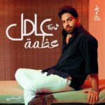 دانلود آهنگ عربی فرید عامل عظمه